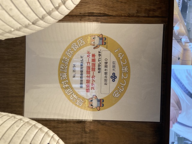 大阪府感染防止認証ゴールドステッカーを取得いたしました 大阪市福島区の創作鉄板焼ダイニングオー