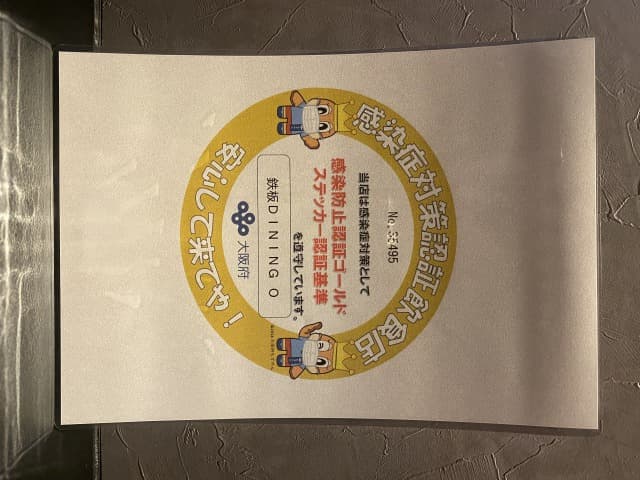 大阪府感染防止認証ゴールドステッカーを取得いたしました ダイニングオー